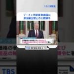 プーチン大統領　ロシア産原油「上限価格」参加国への輸出禁じる大統領令に署名　  | TBS NEWS DIG #shorts