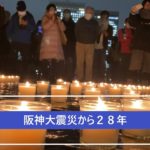 日比谷公園で阪神淡路大震災1.17のつどい