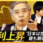 高まる金利上昇圧力の中、日銀は「現状維持」 長期金利“限界突破”で為替と日経平均株価にはどう影響する？ 速報解説【経済の話で困った時にみるやつ】| TBS NEWS DIG