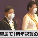皇居で「新年祝賀の儀」（2023年1月1日）