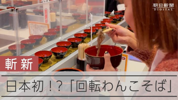 【話題】回転寿司ならぬ…「回転わんこそば」100杯達成で祝福も