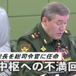 露、侵攻の最高司令官をまた交代