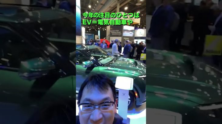 CES2023 一般公開！今年の注目はEV！日本の存在感は… #Shorts