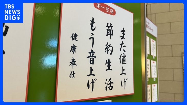 毎年恒例の「サラ川」ベスト100選が発表 「副反応 話すと妻は 無反応」などワクチンや物価高などを題材に｜TBS NEWS DIG