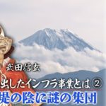 偉人たちの財務戦略 武田信玄 富を生み出したインフラ事業とは② 信玄堤の陰に謎の集団【日経プラス９】（2023年1月20日）