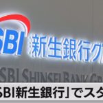 「ＳＢＩ新生銀行」でスタート（2023年1月4日）