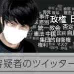 【安倍元首相銃撃】山上徹也容疑者のツイッターを分析　1363件の変遷