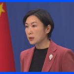 各国の水際対策強化に「科学的根拠がない」と批判　中国政府“対抗措置”とる可能性に言及｜TBS NEWS DIG