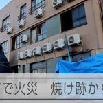 神戸市の集合住宅で火災 焼け跡から4人の遺体