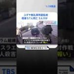 中東・エルサレム ユダヤ教礼拝所銃乱射　信者ら7人死亡 3人けが　  | TBS NEWS DIG #shorts