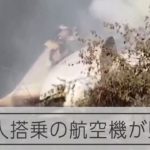 ネパールで航空機墜落、少なくとも68人死亡　ヒマラヤの眺望で人気の街（ロイター）