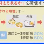 「値引きには“順番”がある」節約の達人に聞いた値引き品をうまく手に入れるコツ｜TBS NEWS DIG