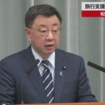 【速報】旅行支援再開で需要喚起 松野官房長官