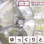 気候変動でも“1日10万パック”安定生産　最新鋭の植物工場【SDGs】(2023年2月4日)