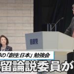 安倍元首相の「創生日本」勉強会　阿比留論説委員が講演　櫻井よしこ氏も出席