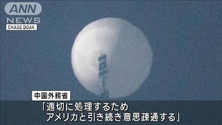 「気球は自国の」中国政府認める　軍事目的を否定(2023年2月4日)
