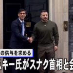 ゼレンスキー氏が訪英、戦闘機の供与を求める