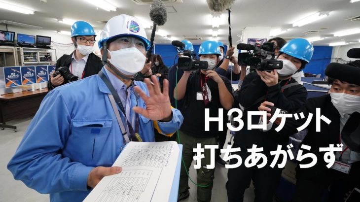 Ｈ３ロケット打ちあがらず