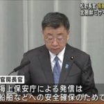 ミサイル発表3回は「二重送信」と説明　官房長官(2023年2月20日)
