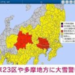 【速報】東京地方に大雪警報　気象庁(2023年2月10日)