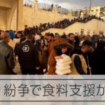 トルコ・シリア地震　シリア側の壊滅的な被害