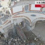 【速報】トルコ地震死者2万4千人 「東日本」上回る犠牲