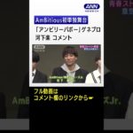 AmBitious初単独舞台「アンビリーバボー」ゲネプロ　河下楽 コメント【企画：関ジャニ∞大倉忠義】#アンビシャス #shorts