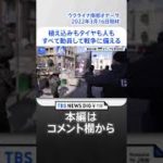 植え込みもタイヤも人も　すべて動員して戦争に備える【ウクライナ・オデーサ】(2022年3月16日取材)#shorts
