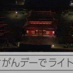 ワールドキャンサーデー 世界遺産の薬師寺をライトアップ