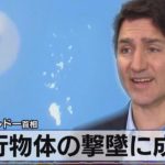 カナダ トルドー首相　飛行物体の撃墜に成功【モーサテ】（2023年2月13日）