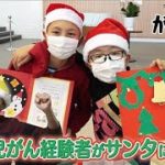 【松岡修造のみんながん晴れ】小児がん患者へ“子どもサンタ”のプレゼント(2023年2月25日)
