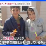 「課題は心のケア」トルコで医療支援を行う日本チーム…大地震から3週間　死者数5万人超【news23】｜TBS NEWS DIG