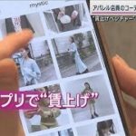 “賃上げベンチャー”が仕掛ける新たな仕組み 販売員のコーディネート紹介が報酬に？(2023年2月19日)