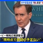 気球問題めぐり　米国・中国トップの「対話」は具体的予定なし　気球の残骸の回収が16日に完了｜TBS NEWS DIG