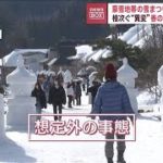 豪雪地帯の雪まつりに“想定外の事態”　春の陽気で大ピンチ「記憶にない」(2023年2月7日)