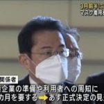 マスク着用、3月前半にも「個人の判断」　政府調整(2023年2月9日)