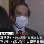 日銀次期総裁へ　植田氏「金融緩和策の継続は必要」(2023年2月11日)