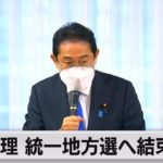 岸田総理　統一地方へ向け党内結束訴え（2023年2月25日）