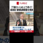 【WBS】ＴＶ未公開「深掘り解説」中小企業は価格転嫁できているのか（2023年2月7日） #Shorts