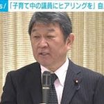 自民・茂木幹事長　子育て中の議員からヒアリング　少子化対策めぐり(2023年2月2日)