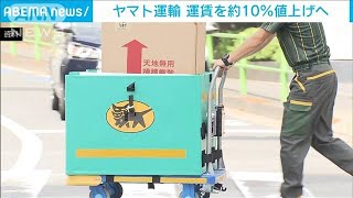 ヤマト運輸も宅急便値上げへ　年度ごとの運賃見直しも(2023年2月6日)