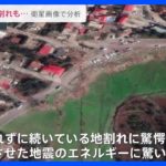 住宅、道路、畑にも亀裂…町を横切る20キロの地割れを確認　衛星画像から見えたトルコ・シリア地震地震の被害の実態　情報格差も…【news23】｜TBS NEWS DIG