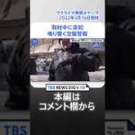 取材中に突如鳴り響く空襲警報【ウクライナ・オデーサ】(2022年3月16日取材)#shorts