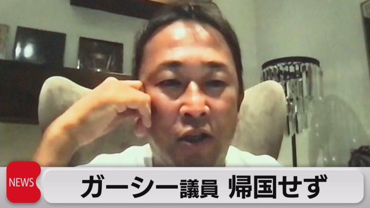 ガーシー参議院議員　帰国せず（2023年2月8日）