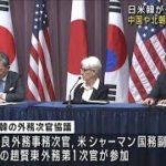 日米韓外務次官協議　中国・北朝鮮念頭に結束強化(2023年2月14日)