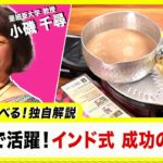 世界で活躍！インド式成功の秘訣 【60秒で学べるNews】（2023年2月1日）