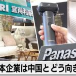 大変貌の中国…「パナ」「ニトリ」最前線を取材！日本企業はどう向き合っていくのか？【ガイアの夜明け】（2023年3月24日）