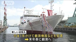 気象庁 30年ぶりに建造の新型「気象観測船」 進水式(2023年3月29日)