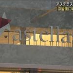 中国でアステラス製薬社員を拘束　松野長官「早期解放を強く求める」(2023年3月27日)