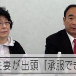 籠池夫妻が出頭「判決は承服できない」補助金の不正受給事件で実刑確定